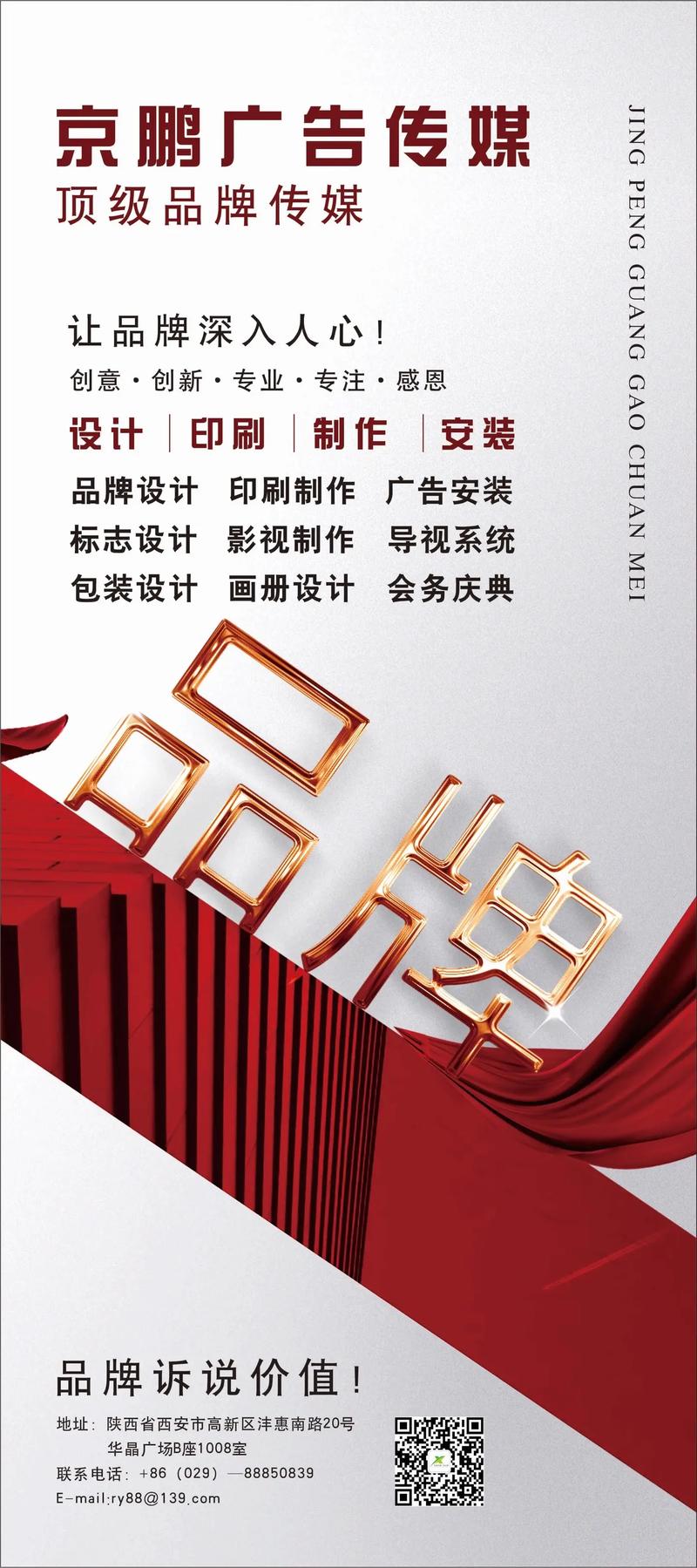陜西京鵬廣告設(shè)計 專業(yè)廣告設(shè)計服務(wù)，聯(lián)系電話029-88850839