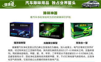 健康屋汽車用品代理與批發指南 價格、渠道與廠家合作