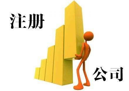 鄭州市經(jīng)開區(qū)注冊公司流程及費(fèi)用詳解——以咨詢策劃服務(wù)行業(yè)為例