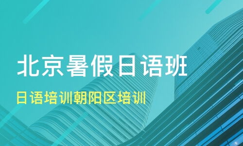 沈陽(yáng)新民市小語(yǔ)種培訓(xùn)機(jī)構(gòu)推薦及學(xué)費(fèi)指南