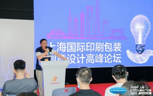 2020上海國(guó)際印刷包裝創(chuàng)意設(shè)計(jì)高峰論壇圓滿舉辦