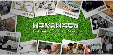 同窗再聚，溫情策劃 從創意到執行的全方位指南